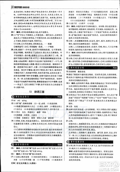 2018年1+1轻巧夺冠优化训练银版九年级上语文人教版参考答案 2018年1+1轻巧夺冠优化训练银版九年级上语文人教版参考答案
