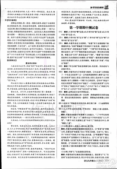 2018年1+1轻巧夺冠优化训练银版九年级上语文人教版参考答案 2018年1+1轻巧夺冠优化训练银版九年级上语文人教版参考答案
