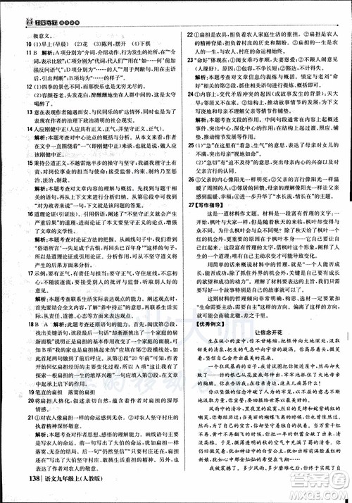 2018年1+1轻巧夺冠优化训练银版九年级上语文人教版参考答案 2018年1+1轻巧夺冠优化训练银版九年级上语文人教版参考答案