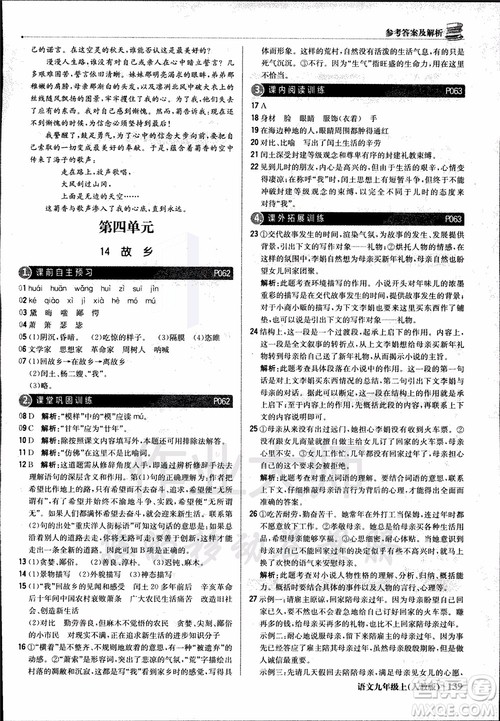 2018年1+1轻巧夺冠优化训练银版九年级上语文人教版参考答案 2018年1+1轻巧夺冠优化训练银版九年级上语文人教版参考答案