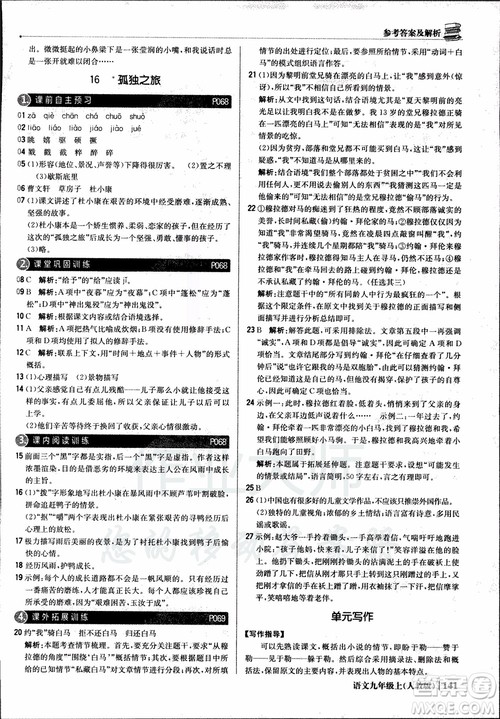 2018年1+1轻巧夺冠优化训练银版九年级上语文人教版参考答案 2018年1+1轻巧夺冠优化训练银版九年级上语文人教版参考答案