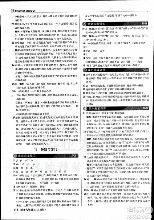 2018年1+1轻巧夺冠优化训练银版九年级上语文人教版参考答案 2018年1+1轻巧夺冠优化训练银版九年级上语文人教版参考答案