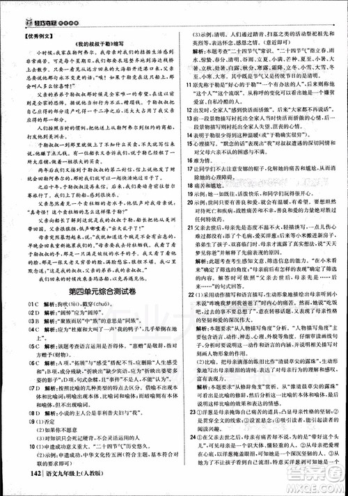 2018年1+1轻巧夺冠优化训练银版九年级上语文人教版参考答案 2018年1+1轻巧夺冠优化训练银版九年级上语文人教版参考答案