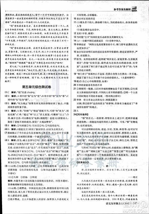 2018年1+1轻巧夺冠优化训练银版九年级上语文人教版参考答案 2018年1+1轻巧夺冠优化训练银版九年级上语文人教版参考答案