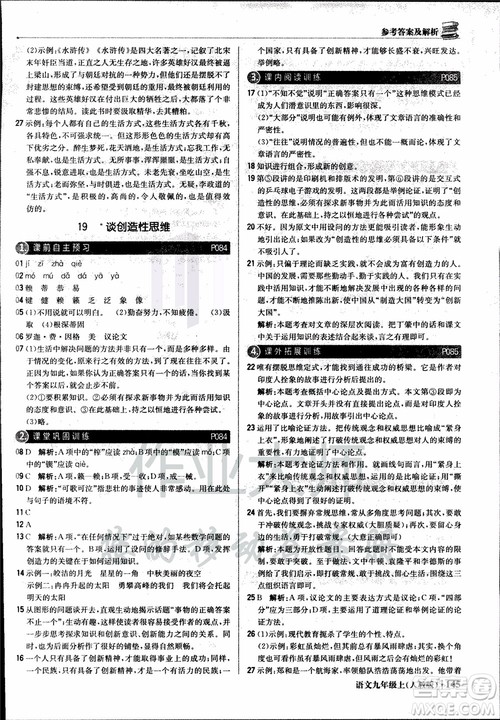 2018年1+1轻巧夺冠优化训练银版九年级上语文人教版参考答案 2018年1+1轻巧夺冠优化训练银版九年级上语文人教版参考答案