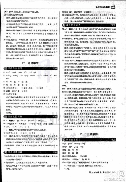 2018年1+1轻巧夺冠优化训练银版九年级上语文人教版参考答案 2018年1+1轻巧夺冠优化训练银版九年级上语文人教版参考答案