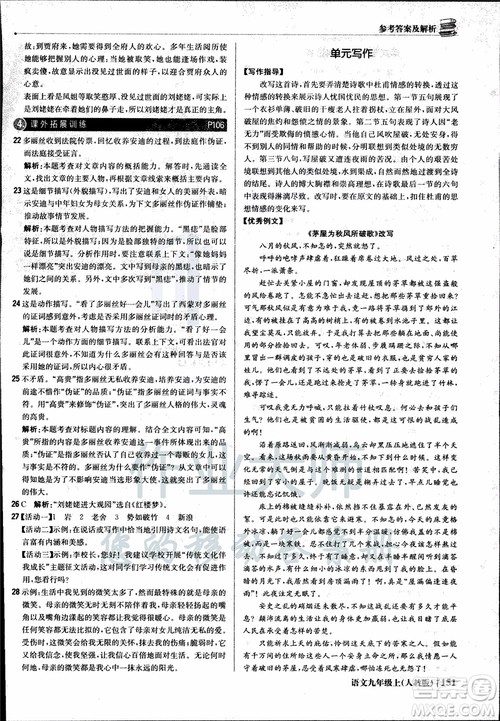 2018年1+1轻巧夺冠优化训练银版九年级上语文人教版参考答案 2018年1+1轻巧夺冠优化训练银版九年级上语文人教版参考答案