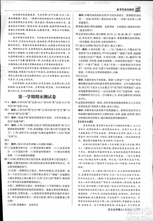 2018年1+1轻巧夺冠优化训练银版九年级上语文人教版参考答案 2018年1+1轻巧夺冠优化训练银版九年级上语文人教版参考答案