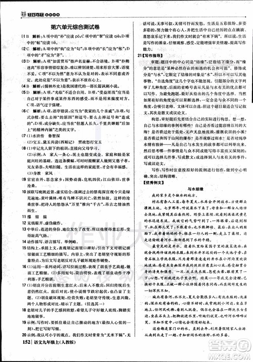2018年1+1轻巧夺冠优化训练银版九年级上语文人教版参考答案 2018年1+1轻巧夺冠优化训练银版九年级上语文人教版参考答案