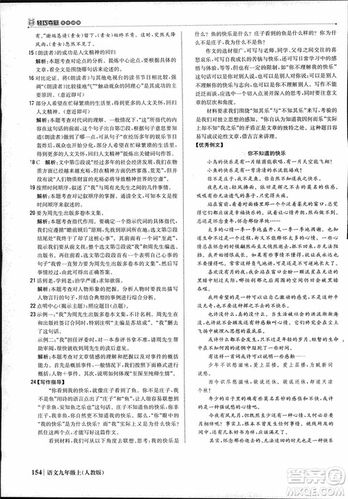 2018年1+1轻巧夺冠优化训练银版九年级上语文人教版参考答案 2018年1+1轻巧夺冠优化训练银版九年级上语文人教版参考答案