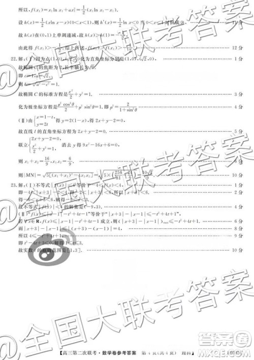 2019贵州遵义市第四教育集团高三第二次联考理科数学参考答案