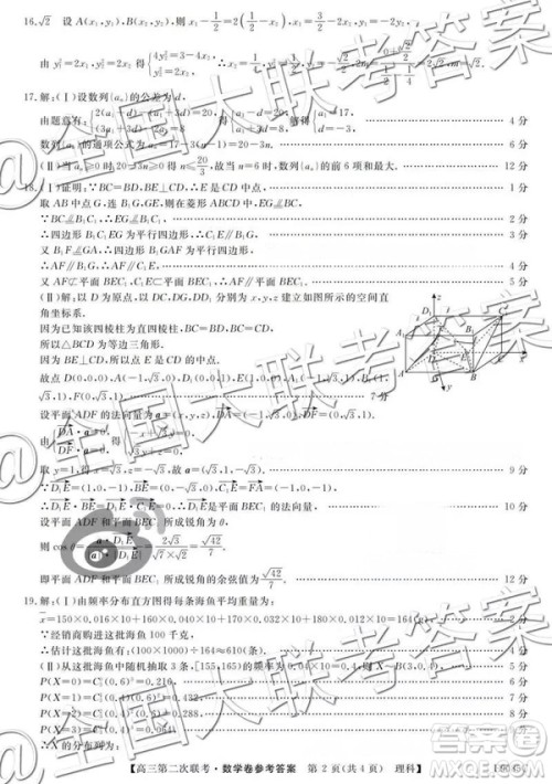 2019贵州遵义市第四教育集团高三第二次联考理科数学参考答案