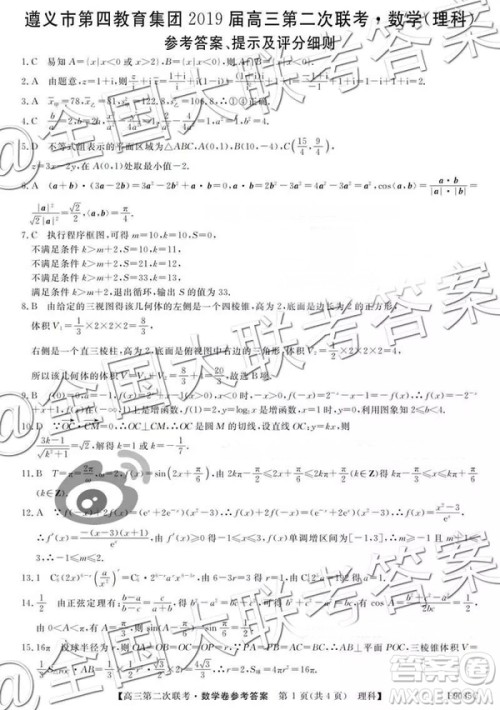 2019贵州遵义市第四教育集团高三第二次联考理科数学参考答案