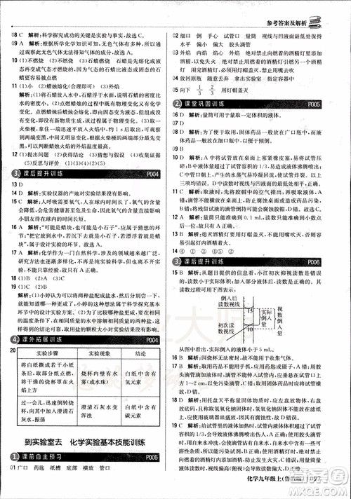 2019版1+1轻巧夺冠优化训练九年级上册化学鲁教版银版9787552236217参考答案 2019版1+1轻巧夺冠优化训练九年级上册化学鲁教版银版9787552236217参考答案