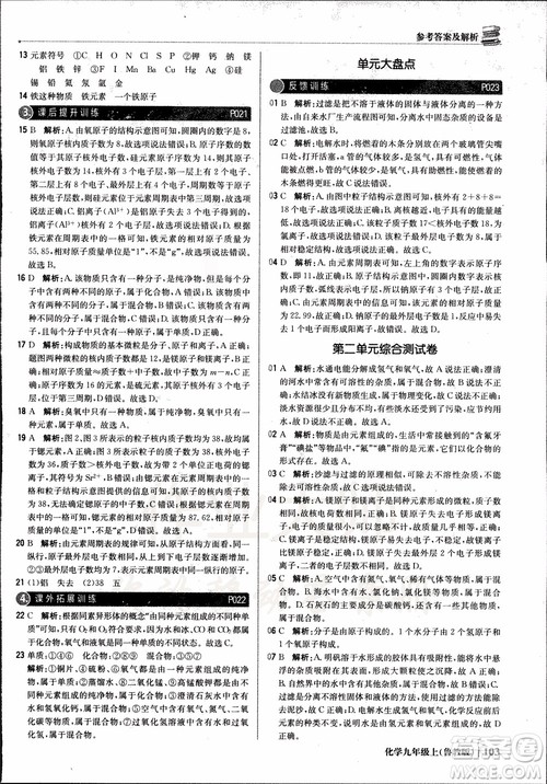 2019版1+1轻巧夺冠优化训练九年级上册化学鲁教版银版9787552236217参考答案 2019版1+1轻巧夺冠优化训练九年级上册化学鲁教版银版9787552236217参考答案