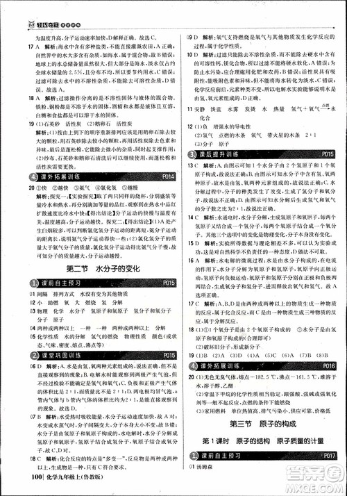 2019版1+1轻巧夺冠优化训练九年级上册化学鲁教版银版9787552236217参考答案 2019版1+1轻巧夺冠优化训练九年级上册化学鲁教版银版9787552236217参考答案