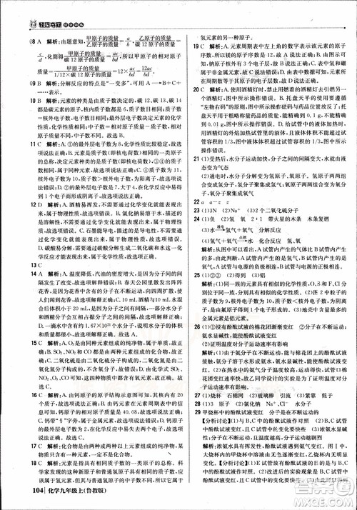 2019版1+1轻巧夺冠优化训练九年级上册化学鲁教版银版9787552236217参考答案 2019版1+1轻巧夺冠优化训练九年级上册化学鲁教版银版9787552236217参考答案