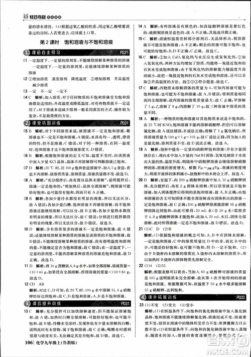 2019版1+1轻巧夺冠优化训练九年级上册化学鲁教版银版9787552236217参考答案
