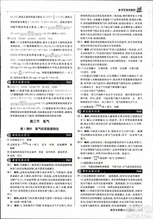 2019版1+1轻巧夺冠优化训练九年级上册化学鲁教版银版9787552236217参考答案 2019版1+1轻巧夺冠优化训练九年级上册化学鲁教版银版9787552236217参考答案