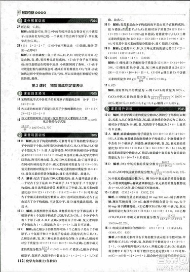 2019版1+1轻巧夺冠优化训练九年级上册化学鲁教版银版9787552236217参考答案