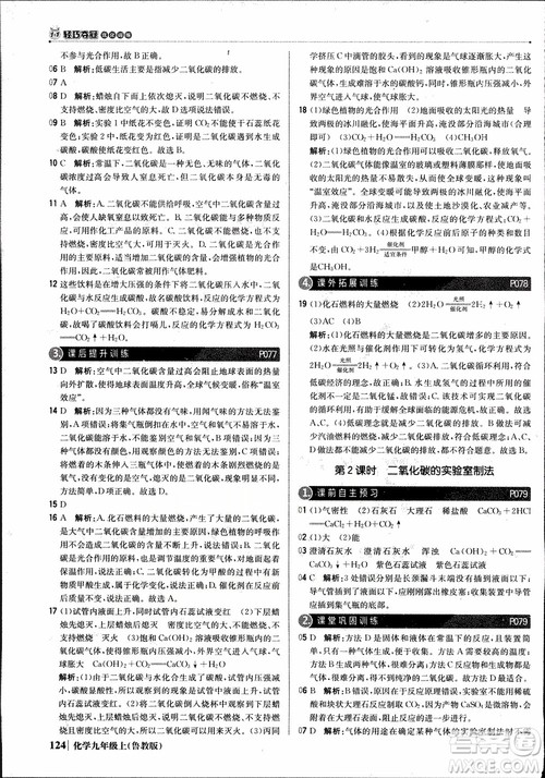 2019版1+1轻巧夺冠优化训练九年级上册化学鲁教版银版9787552236217参考答案