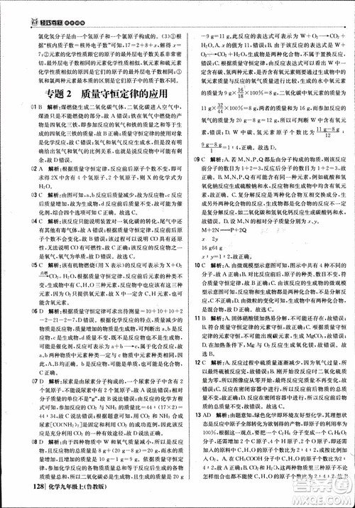 2019版1+1轻巧夺冠优化训练九年级上册化学鲁教版银版9787552236217参考答案 2019版1+1轻巧夺冠优化训练九年级上册化学鲁教版银版9787552236217参考答案