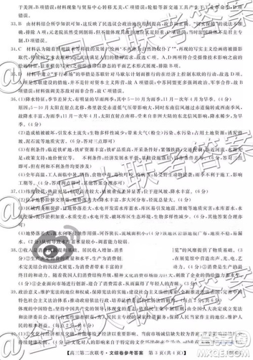 2019贵州遵义市第四教育集团高三第二次联考文科综合参考答案 2019贵州遵义市第四教育集团高三第二次联考文科综合参考答案