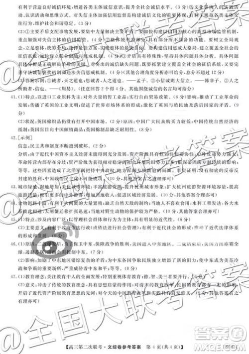 2019贵州遵义市第四教育集团高三第二次联考文科综合参考答案 2019贵州遵义市第四教育集团高三第二次联考文科综合参考答案