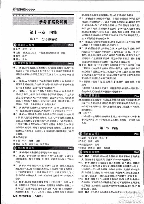 9787552236125人教版1+1轻巧夺冠优化训练2018年物理九年级上参考答案 9787552236125人教版1+1轻巧夺冠优化训练2018年物理九年级上参考答案