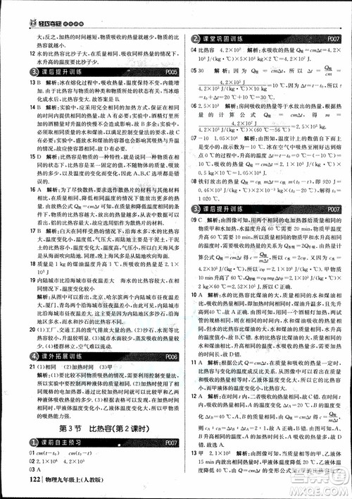9787552236125人教版1+1轻巧夺冠优化训练2018年物理九年级上参考答案 9787552236125人教版1+1轻巧夺冠优化训练2018年物理九年级上参考答案
