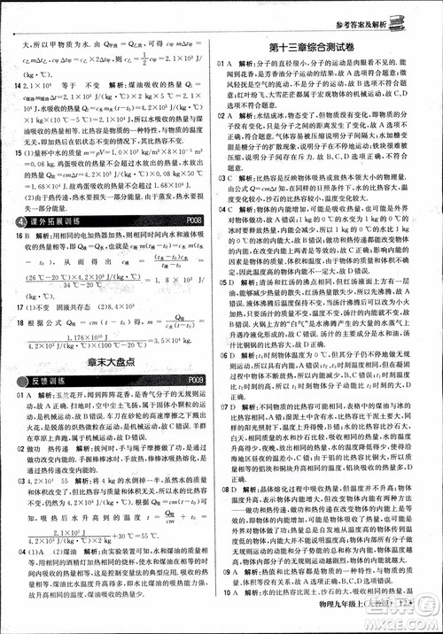 9787552236125人教版1+1轻巧夺冠优化训练2018年物理九年级上参考答案 9787552236125人教版1+1轻巧夺冠优化训练2018年物理九年级上参考答案