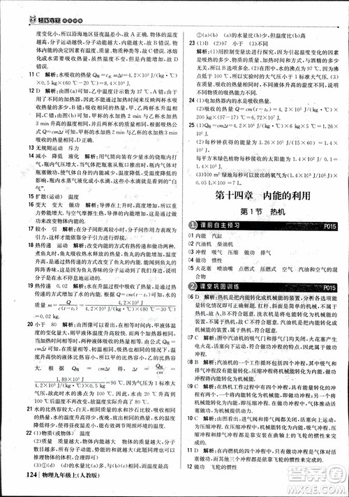 9787552236125人教版1+1轻巧夺冠优化训练2018年物理九年级上参考答案 9787552236125人教版1+1轻巧夺冠优化训练2018年物理九年级上参考答案