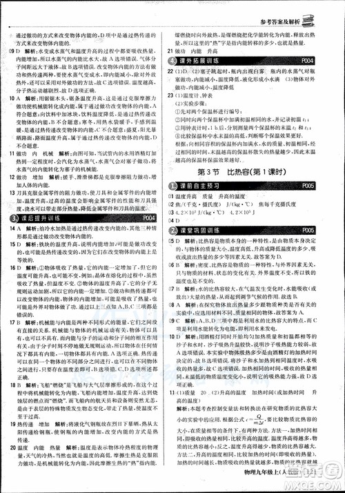 9787552236125人教版1+1轻巧夺冠优化训练2018年物理九年级上参考答案 9787552236125人教版1+1轻巧夺冠优化训练2018年物理九年级上参考答案