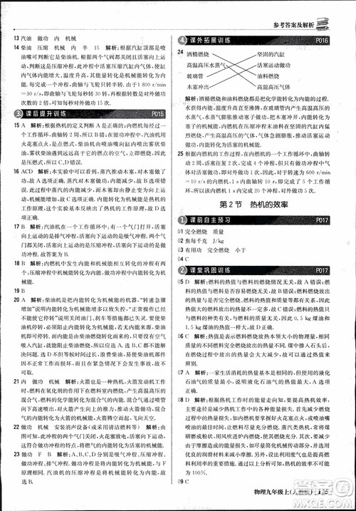 9787552236125人教版1+1轻巧夺冠优化训练2018年物理九年级上参考答案 9787552236125人教版1+1轻巧夺冠优化训练2018年物理九年级上参考答案