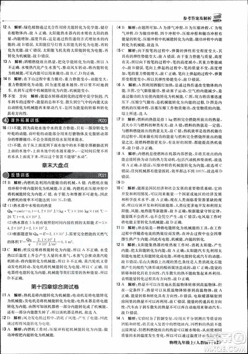 9787552236125人教版1+1轻巧夺冠优化训练2018年物理九年级上参考答案 9787552236125人教版1+1轻巧夺冠优化训练2018年物理九年级上参考答案
