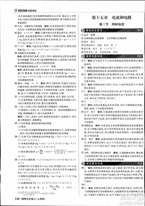 9787552236125人教版1+1轻巧夺冠优化训练2018年物理九年级上参考答案 9787552236125人教版1+1轻巧夺冠优化训练2018年物理九年级上参考答案