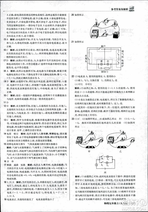9787552236125人教版1+1轻巧夺冠优化训练2018年物理九年级上参考答案 9787552236125人教版1+1轻巧夺冠优化训练2018年物理九年级上参考答案