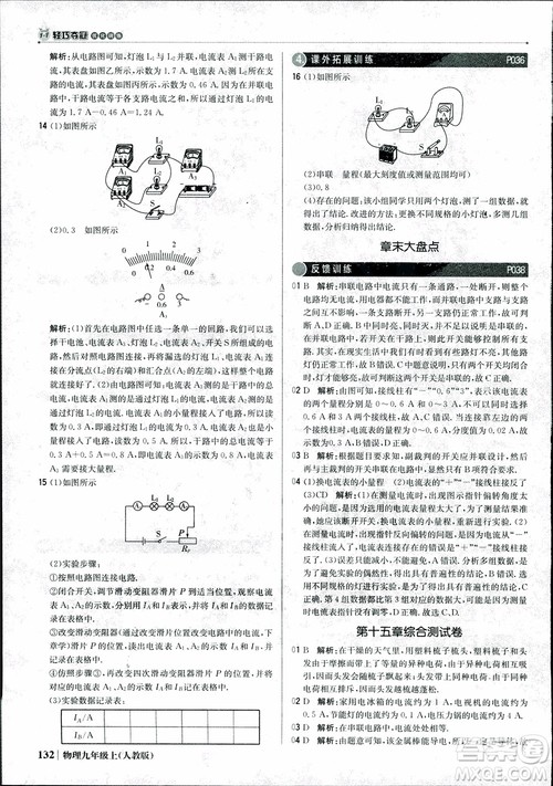 9787552236125人教版1+1轻巧夺冠优化训练2018年物理九年级上参考答案 9787552236125人教版1+1轻巧夺冠优化训练2018年物理九年级上参考答案