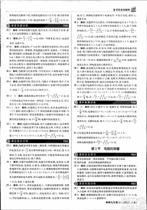 9787552236125人教版1+1轻巧夺冠优化训练2018年物理九年级上参考答案 9787552236125人教版1+1轻巧夺冠优化训练2018年物理九年级上参考答案
