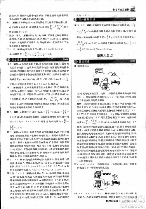 9787552236125人教版1+1轻巧夺冠优化训练2018年物理九年级上参考答案 9787552236125人教版1+1轻巧夺冠优化训练2018年物理九年级上参考答案