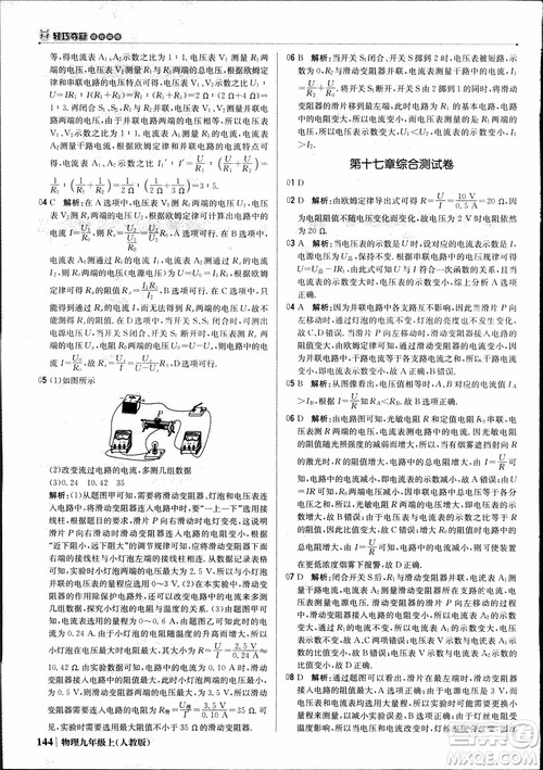 9787552236125人教版1+1轻巧夺冠优化训练2018年物理九年级上参考答案 9787552236125人教版1+1轻巧夺冠优化训练2018年物理九年级上参考答案