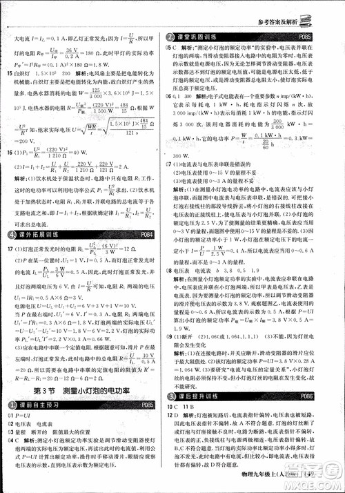 9787552236125人教版1+1轻巧夺冠优化训练2018年物理九年级上参考答案 9787552236125人教版1+1轻巧夺冠优化训练2018年物理九年级上参考答案