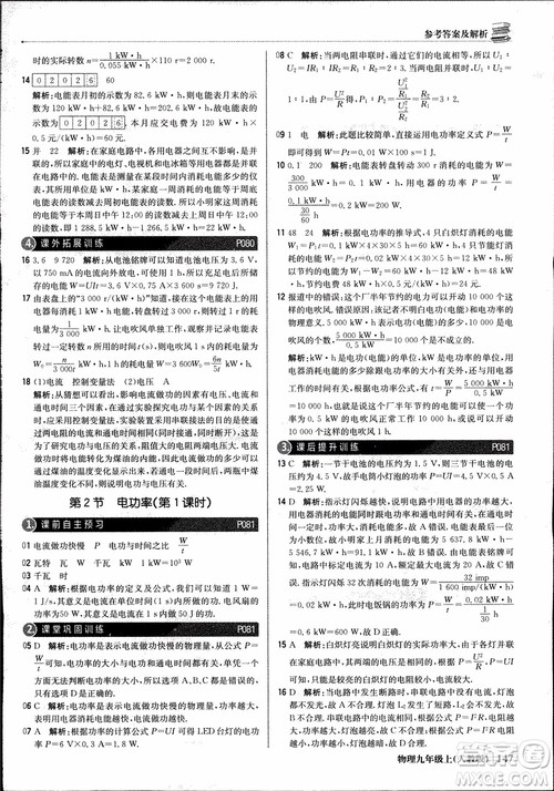 9787552236125人教版1+1轻巧夺冠优化训练2018年物理九年级上参考答案 9787552236125人教版1+1轻巧夺冠优化训练2018年物理九年级上参考答案