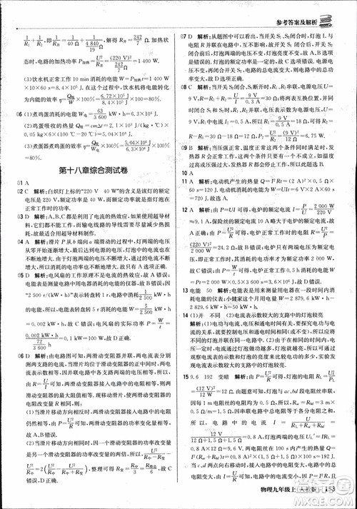9787552236125人教版1+1轻巧夺冠优化训练2018年物理九年级上参考答案 9787552236125人教版1+1轻巧夺冠优化训练2018年物理九年级上参考答案