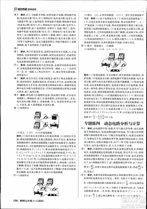 9787552236125人教版1+1轻巧夺冠优化训练2018年物理九年级上参考答案 9787552236125人教版1+1轻巧夺冠优化训练2018年物理九年级上参考答案
