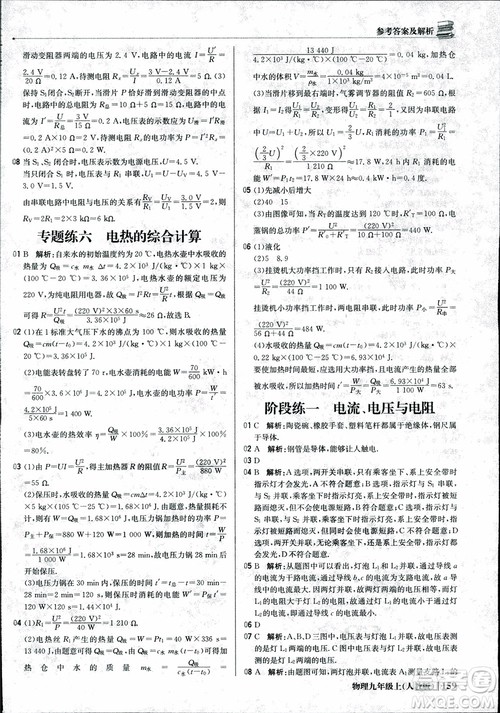 9787552236125人教版1+1轻巧夺冠优化训练2018年物理九年级上参考答案 9787552236125人教版1+1轻巧夺冠优化训练2018年物理九年级上参考答案