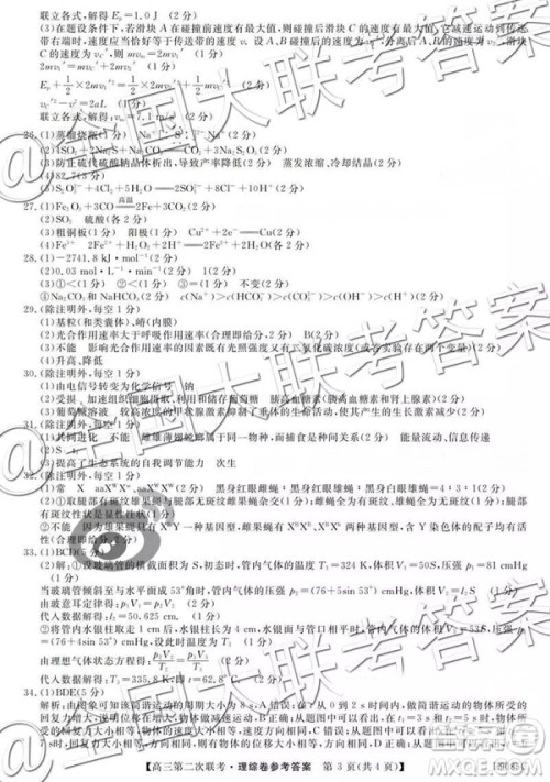 2019贵州遵义市第四教育集团高三第二次联考理科综合参考答案