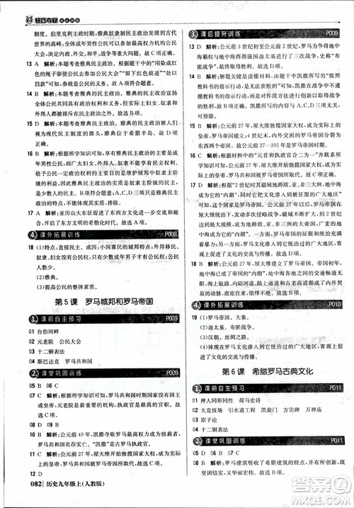 北京教育出版社2018年1+1轻巧夺冠优化训练九年级上册历史人教版参考答案