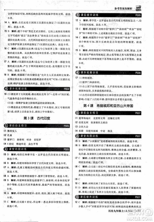 北京教育出版社2018年1+1轻巧夺冠优化训练九年级上册历史人教版参考答案