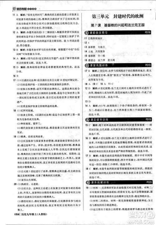 北京教育出版社2018年1+1轻巧夺冠优化训练九年级上册历史人教版参考答案